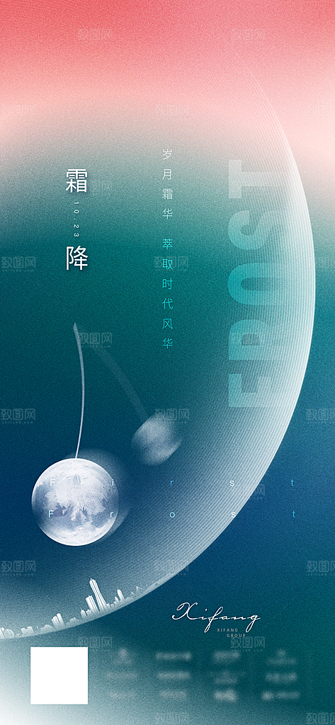 霜降插画传统唯美节气国风宣传海报