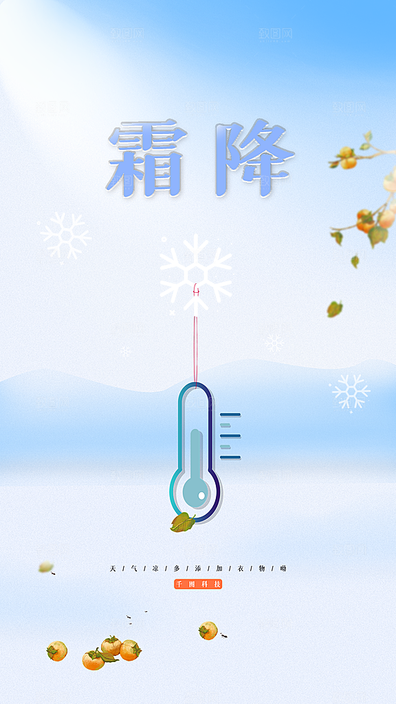 霜降插画传统唯美节气国风宣传海报