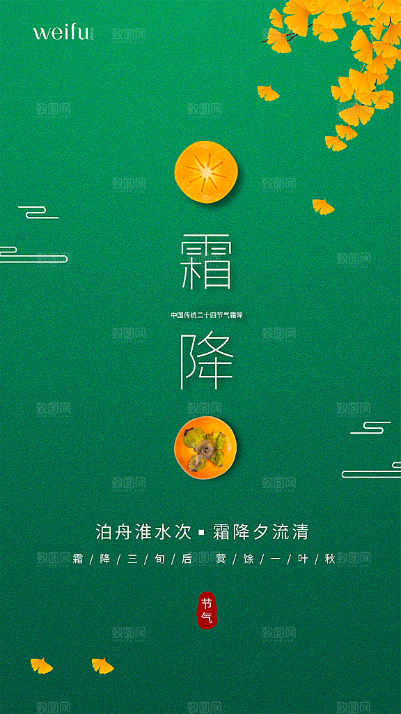 霜降插画传统唯美节气国风宣传海报