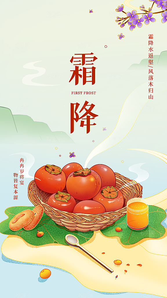 霜降插画传统唯美节气国风宣传海报