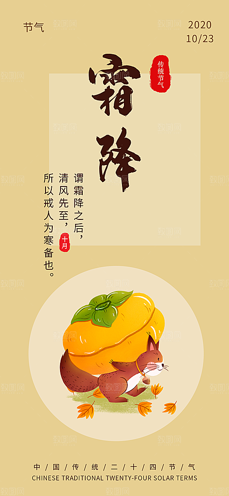 霜降插画传统唯美节气国风宣传海报