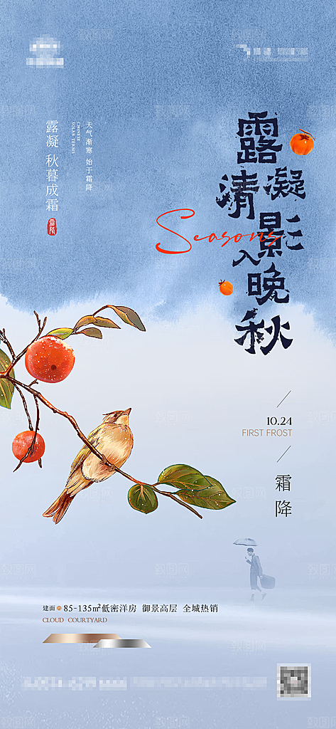 霜降传统节气插画唯美国风宣传海报