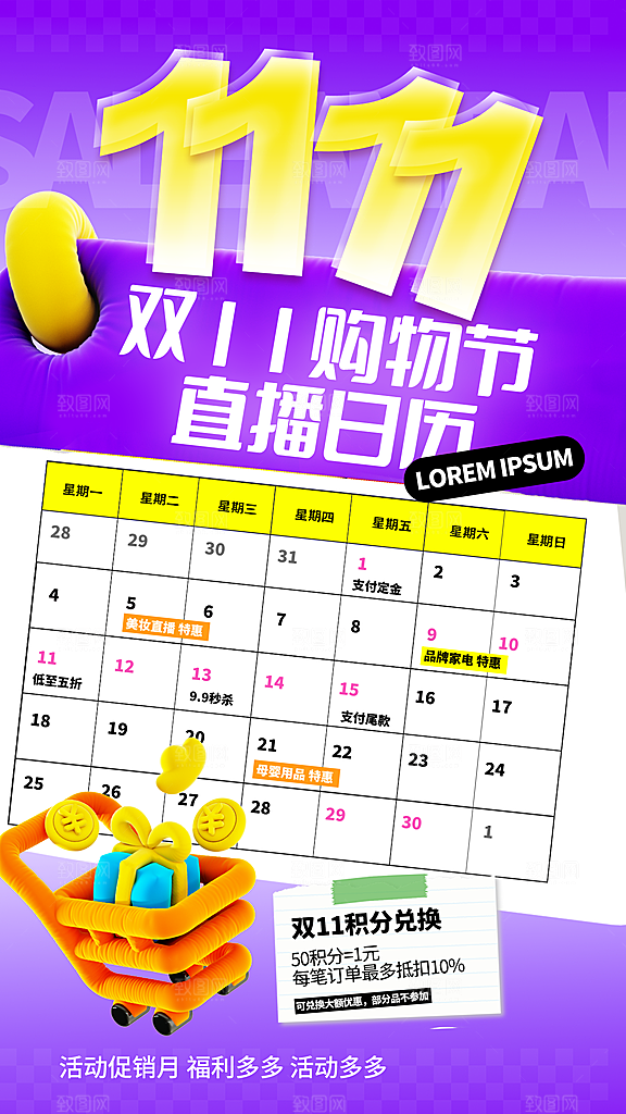 3D双十一促销日历全屏海报