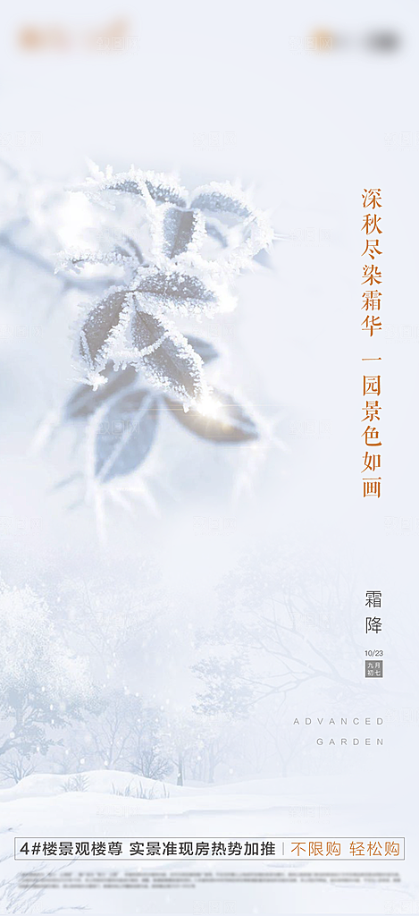 霜降传统节气插画唯美国风宣传海报