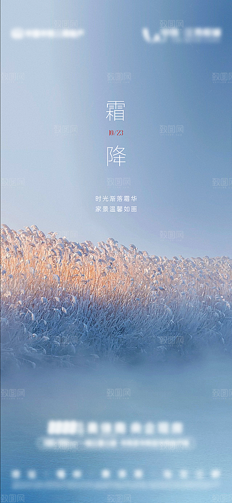 霜降国风传统唯美插画节气宣传海报
