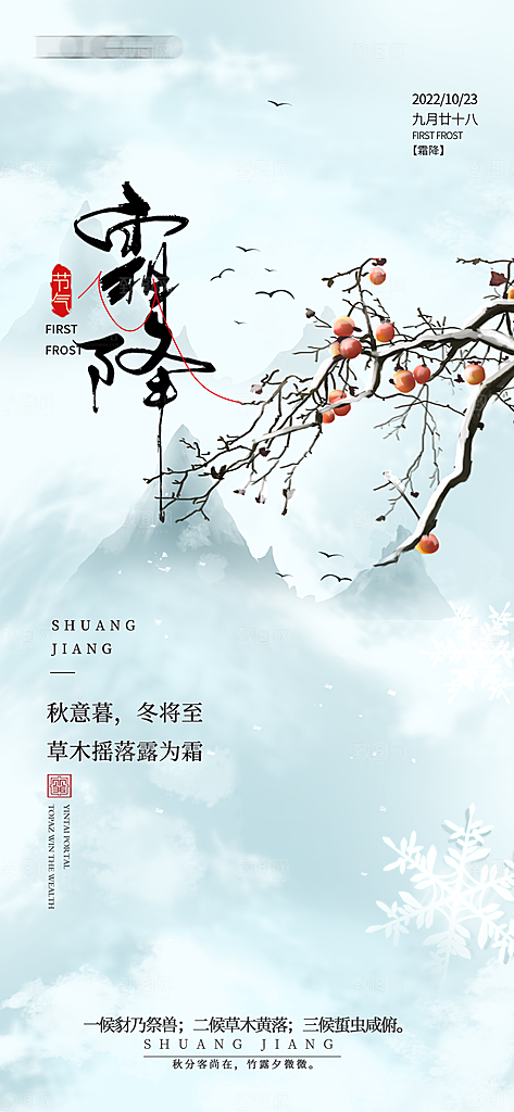 霜降国风传统唯美插画节气宣传海报