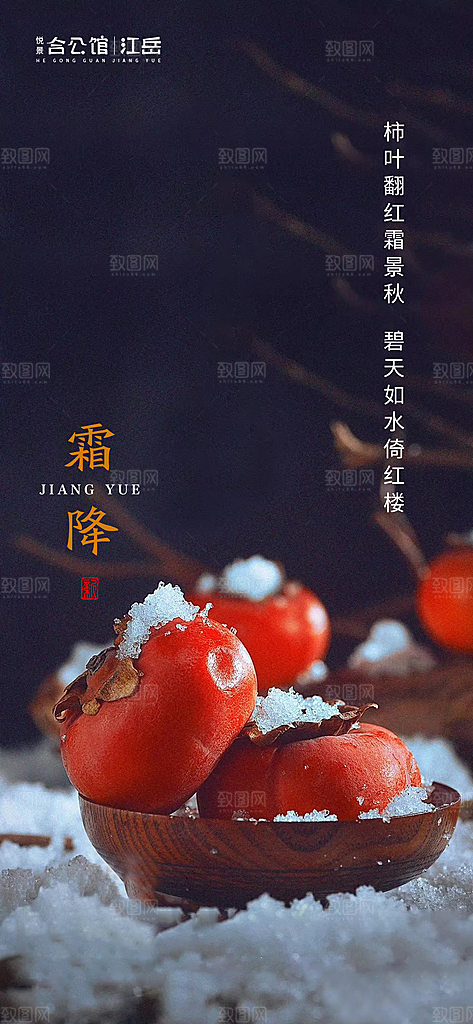 霜降国风传统唯美插画节气宣传海报