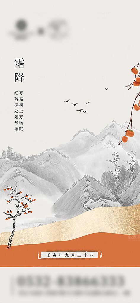霜降国风传统唯美插画节气宣传海报