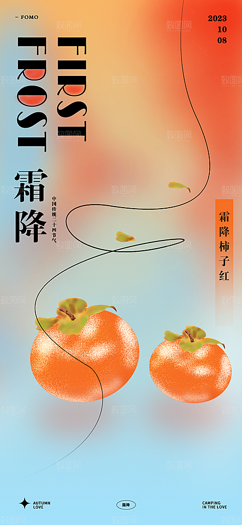 霜降国风传统唯美插画节气宣传海报