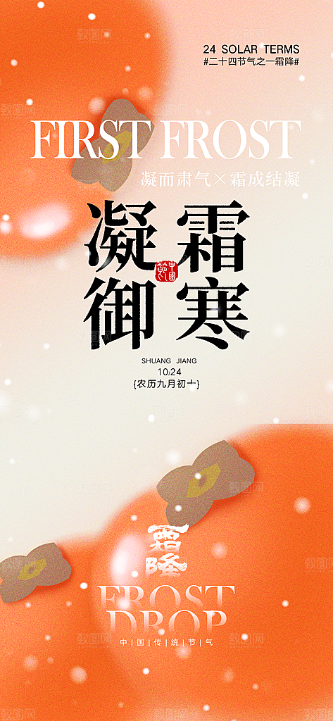 霜降国风传统唯美插画节气宣传海报
