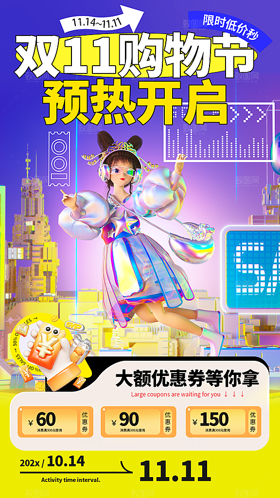 立体赛博渐变双十一大促全屏海报