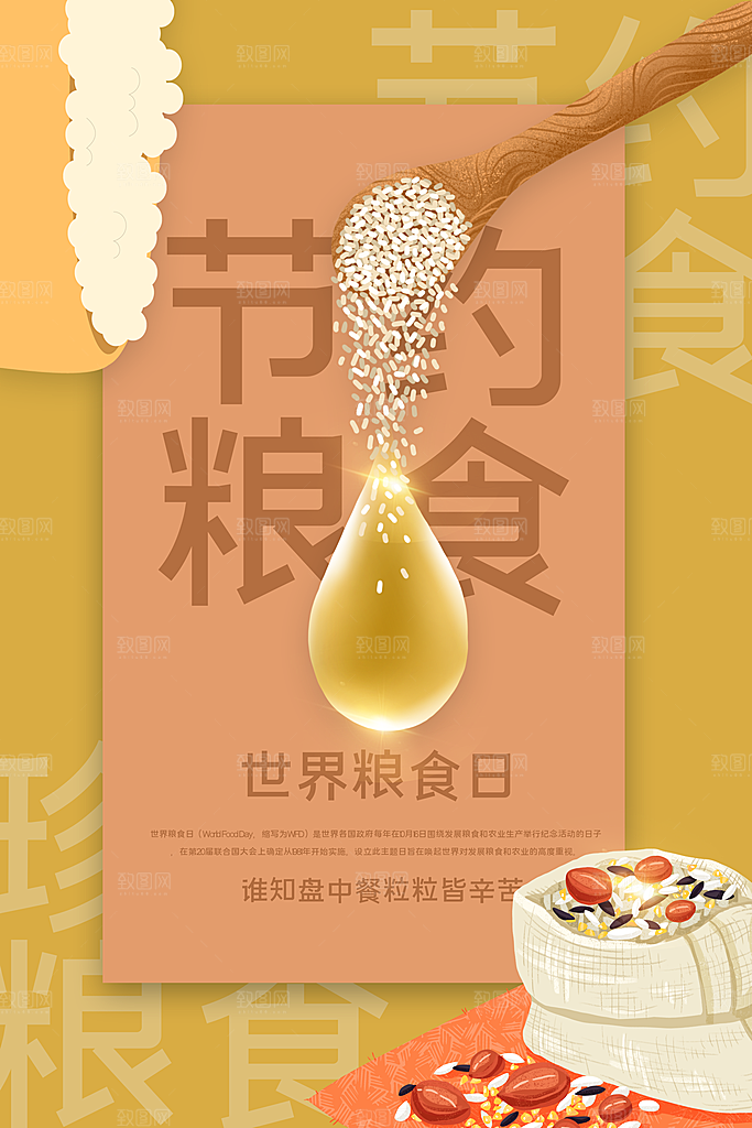 暖黄色简洁世界粮食日海报
