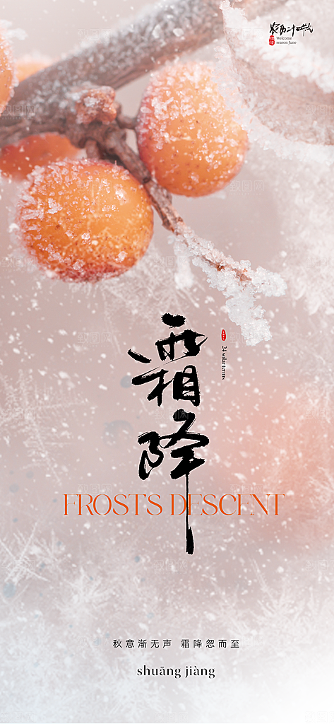 霜降国风唯美节气传统插画宣传海报