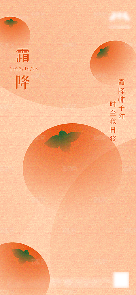 霜降国风唯美节气传统插画宣传海报