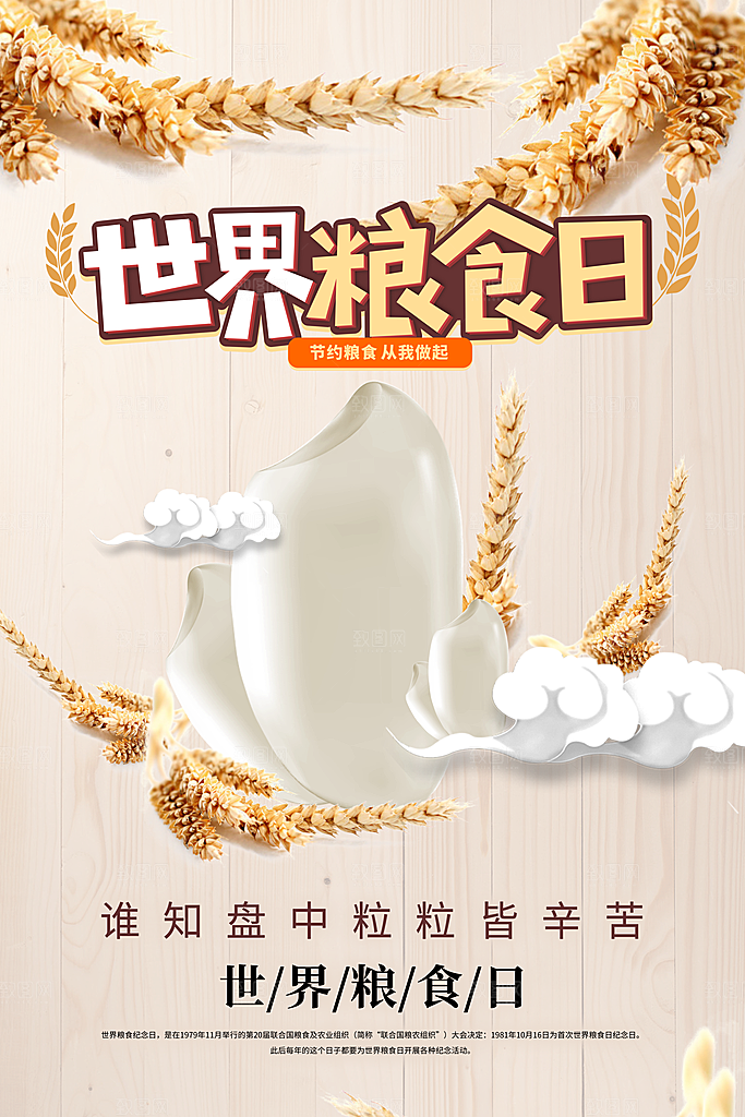 世界粮食日米粒黄色创意海报