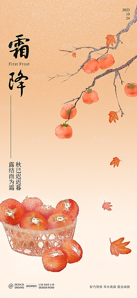 霜降国风唯美节气传统插画宣传海报