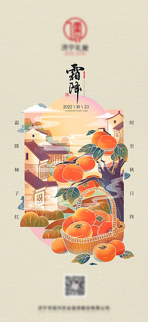 霜降国风唯美节气传统插画宣传海报