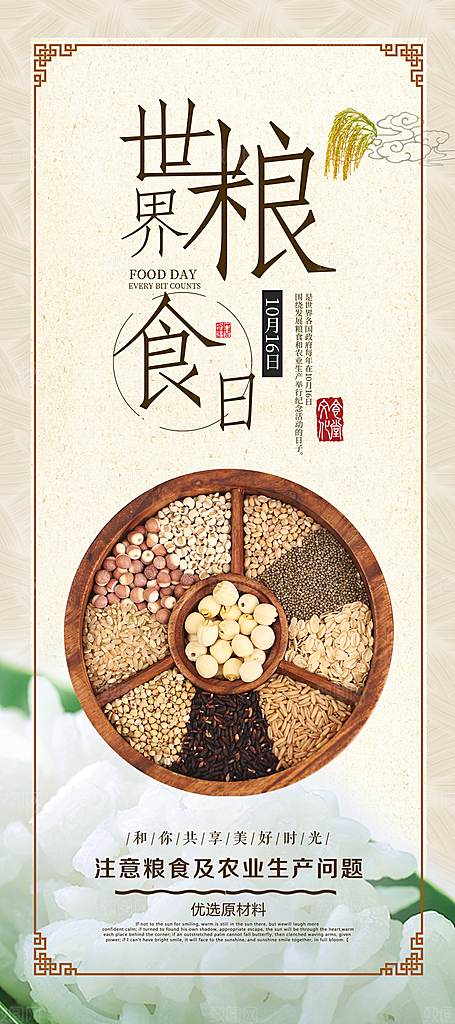 世界粮食日宣传展架