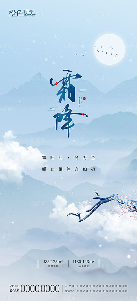 霜降国风唯美节气传统插画宣传海报