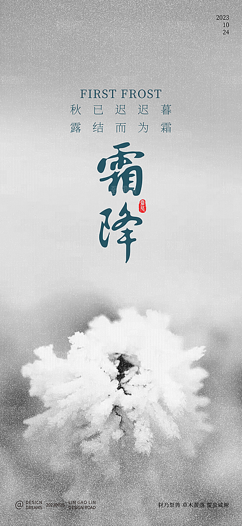 霜降国风唯美节气传统插画宣传海报