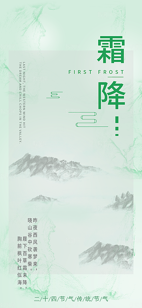 霜降节气简约大气海报