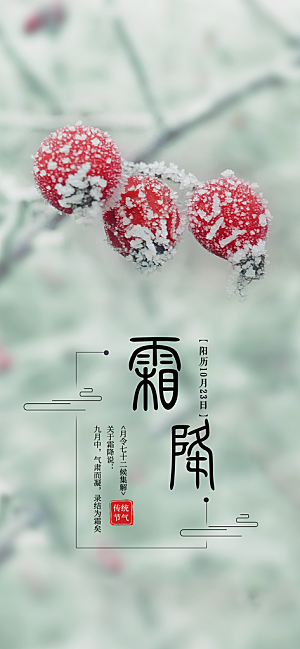 霜降节气简约大气海报