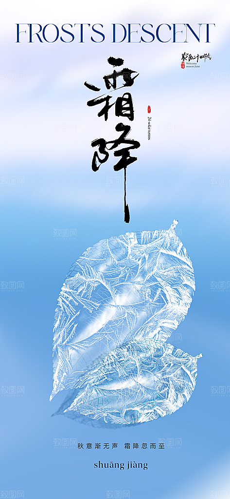 霜降国风唯美节气传统插画宣传海报