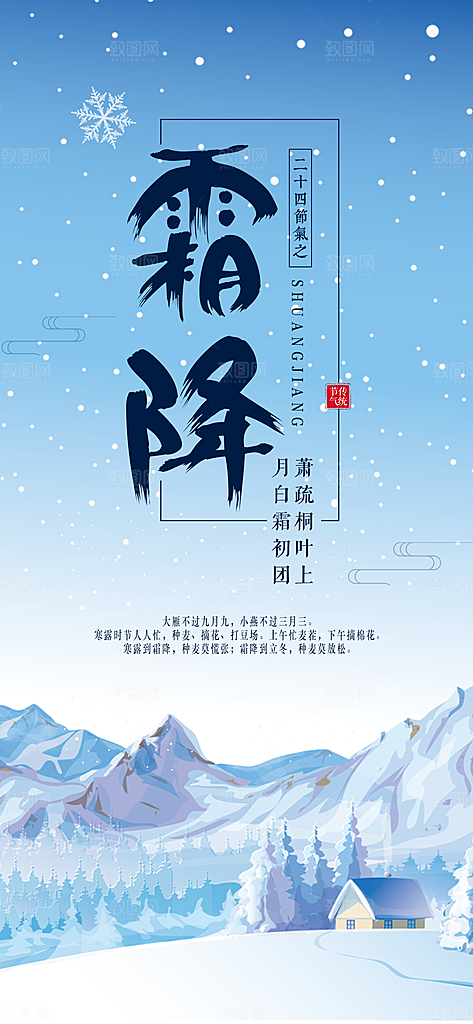 霜降节气简约大气海报