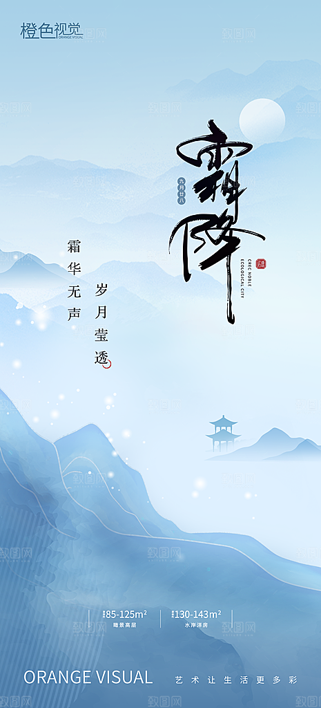 霜降国风唯美节气传统插画宣传海报