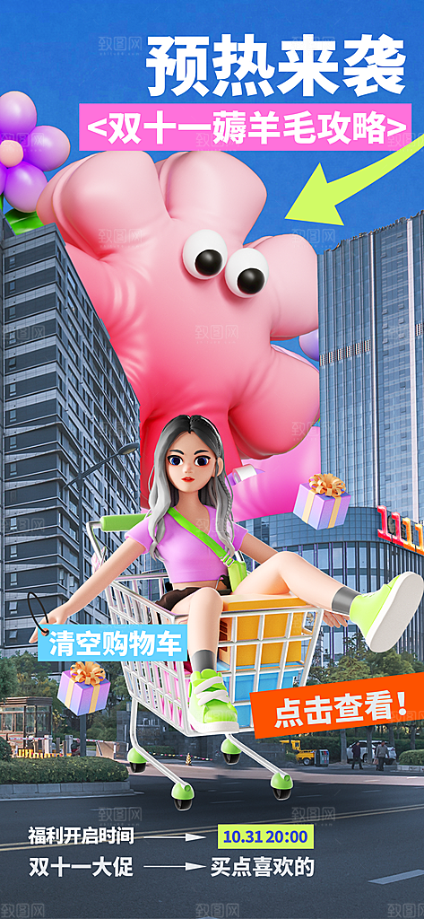 双十一满减攻略省钱促销AR幻象风长屏海报