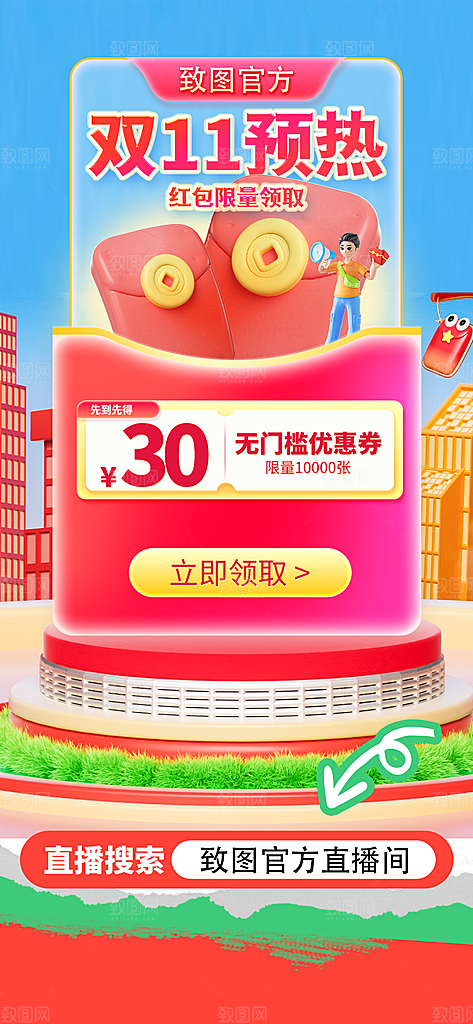 双十一预热红包优惠券长屏海报
