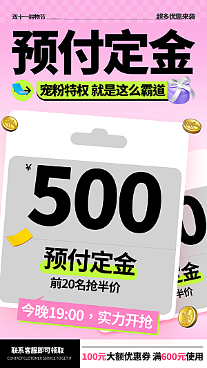 预付定金领大额优惠券双十一购物节全屏海报