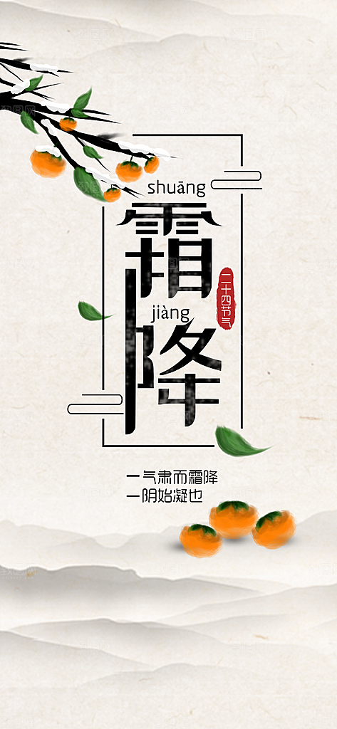 霜降节气简约大气海报