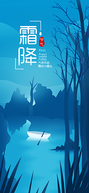 霜降节气简约大气海报