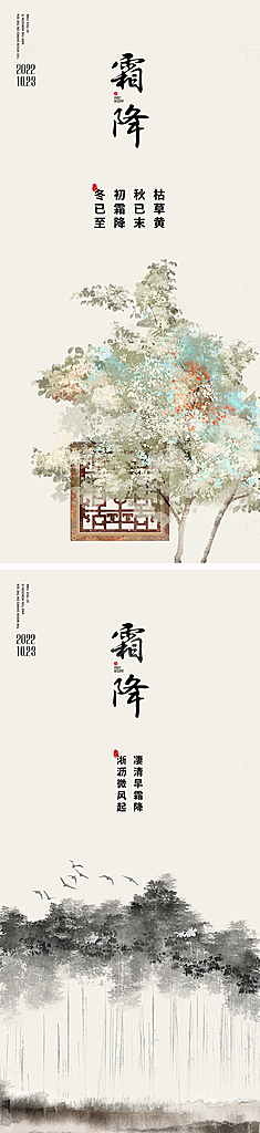 霜降国风插画唯美节气传统宣传海报