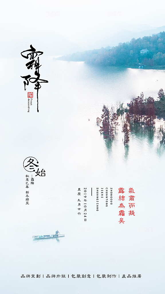 霜降国风插画唯美节气传统宣传海报