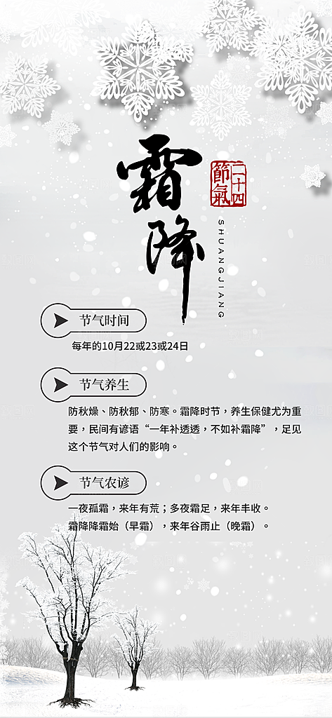 传统节气霜降海报模版