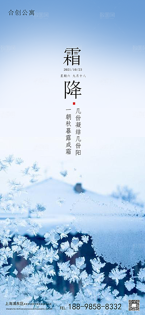 霜降国风插画唯美节气传统宣传海报