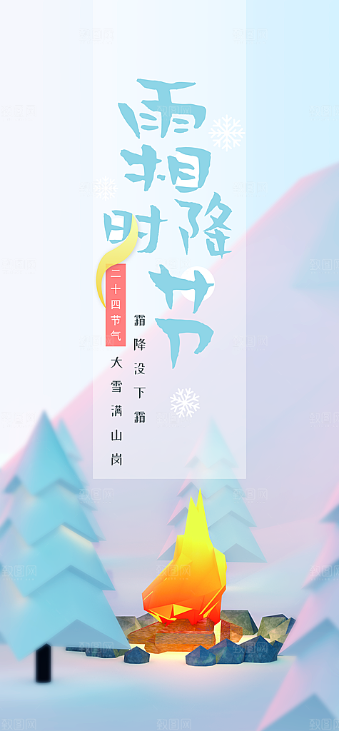 传统节气霜降海报模版
