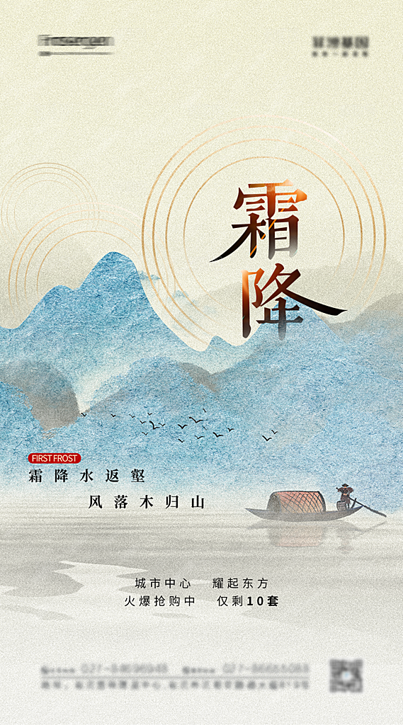 霜降国风插画唯美节气传统宣传海报