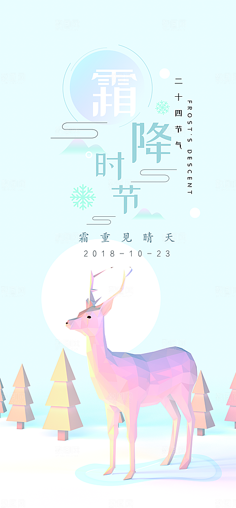 传统节气霜降海报模版