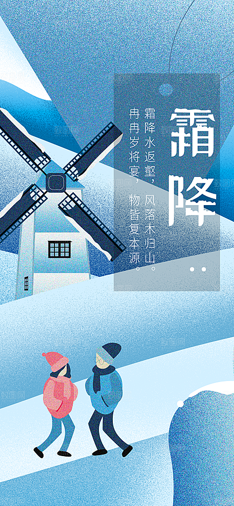 传统节气霜降海报模版