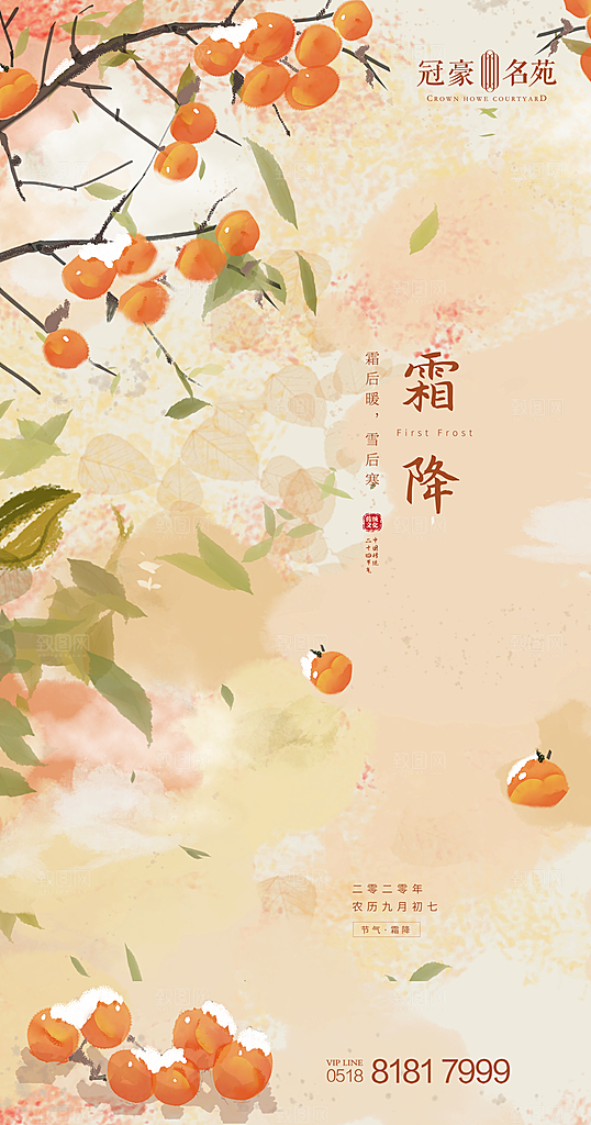 霜降国风插画唯美节气传统宣传海报