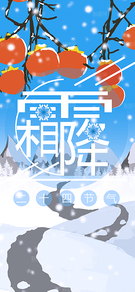 传统节气霜降海报模版