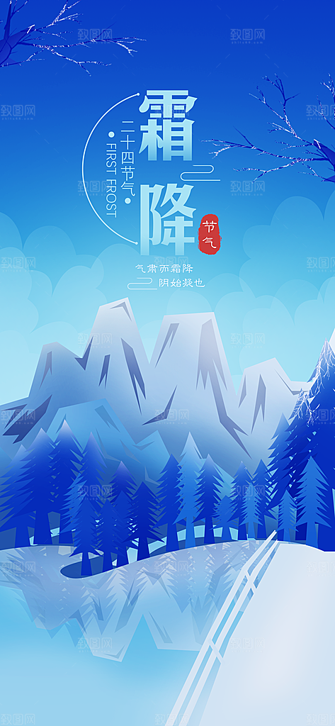 传统节气霜降海报模版