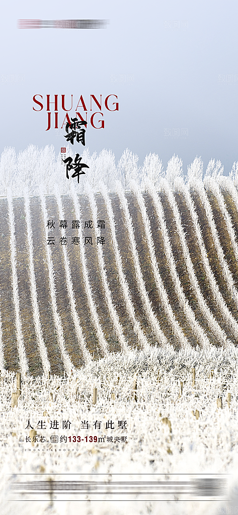 霜降国风插画唯美节气传统宣传海报