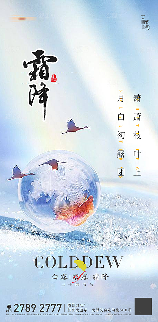 霜降插画节气国风传统唯美宣传海报