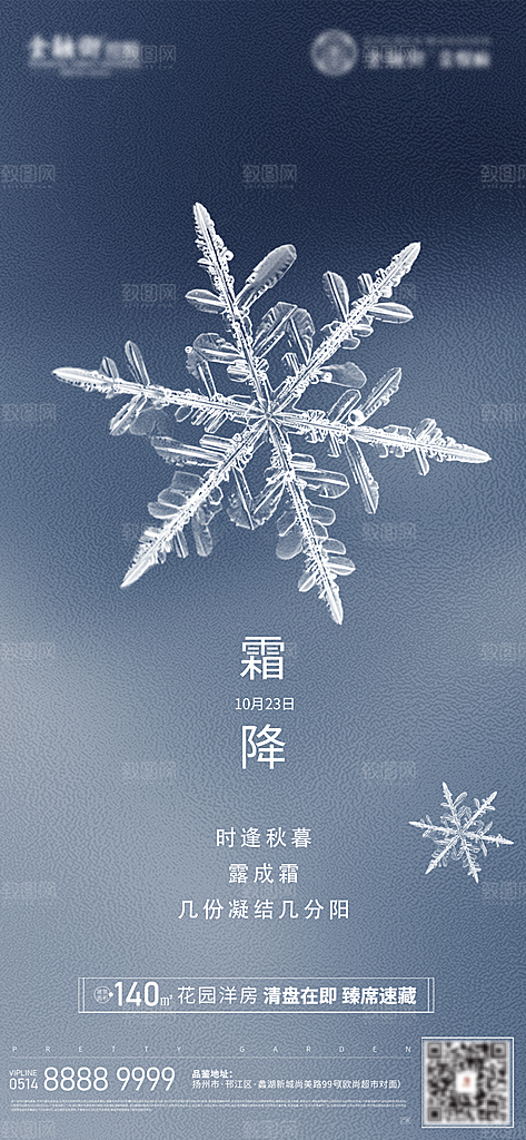 霜降插画节气国风传统唯美宣传海报