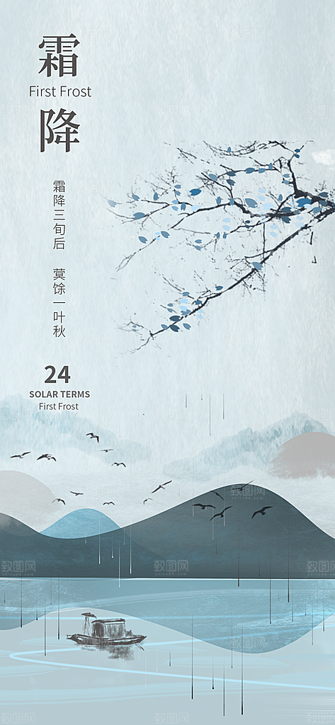 霜降插画节气国风传统唯美宣传海报