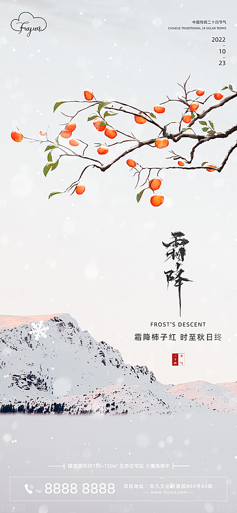 霜降插画节气国风传统唯美宣传海报